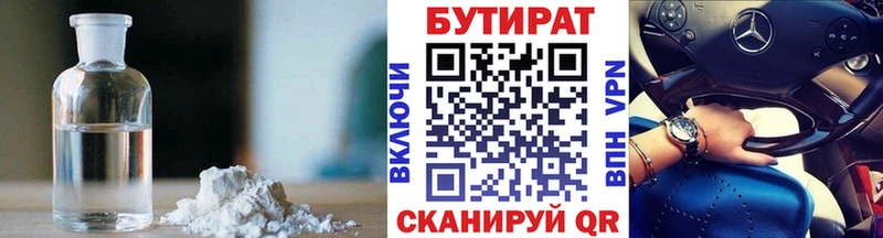 Бутират 99%  MEGA маркетплейс  Верхотурье 